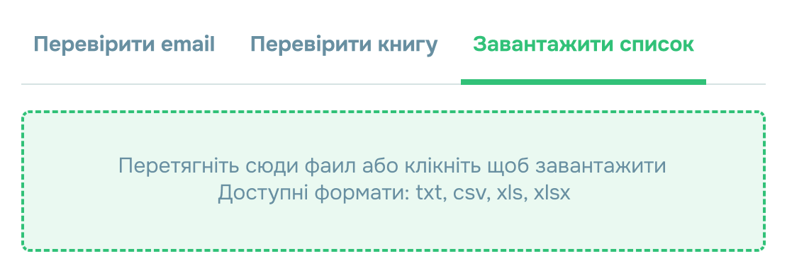 Перевірка адресної книги