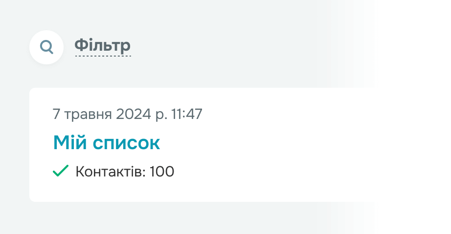 Миттєвий запуск розсилки Зображення 1