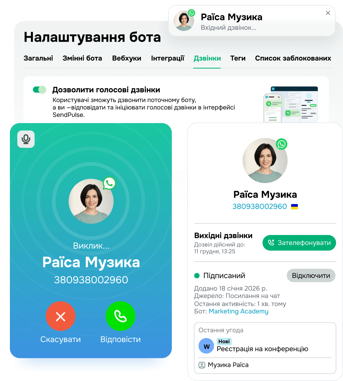 Приймайте дзвінки від клієнтів