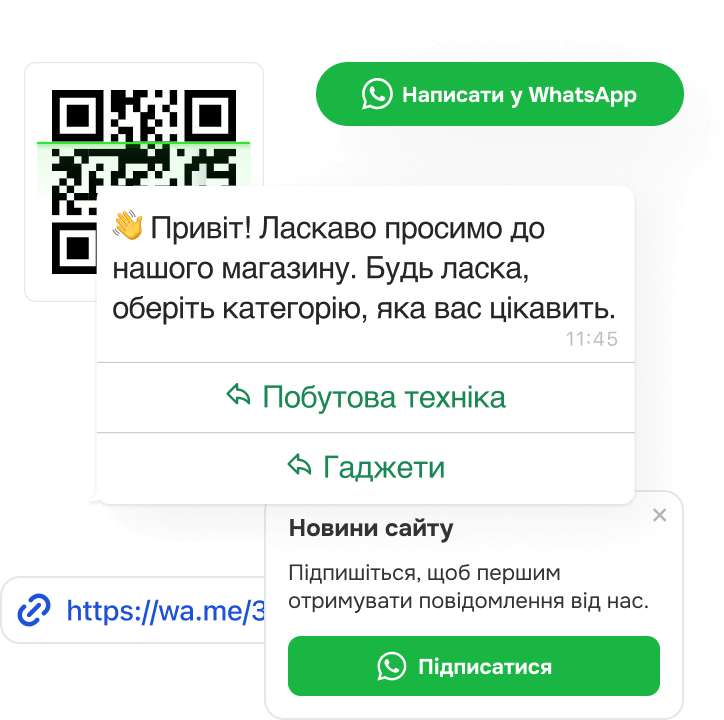 WhatsApp чат-бот для маркетингу
